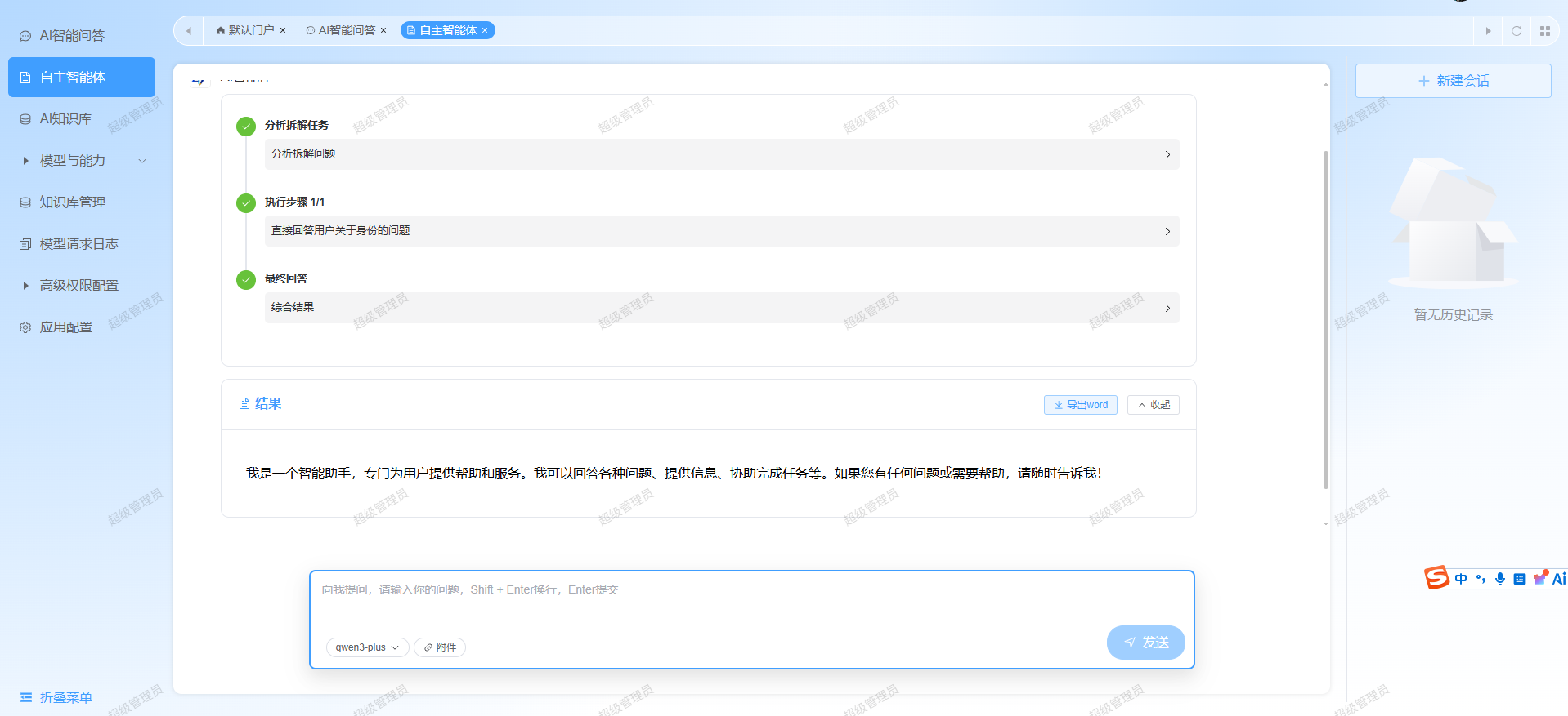 企业专用的知识问答