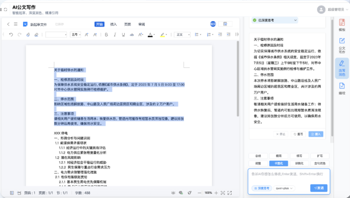 AI应用智能办公助手截图