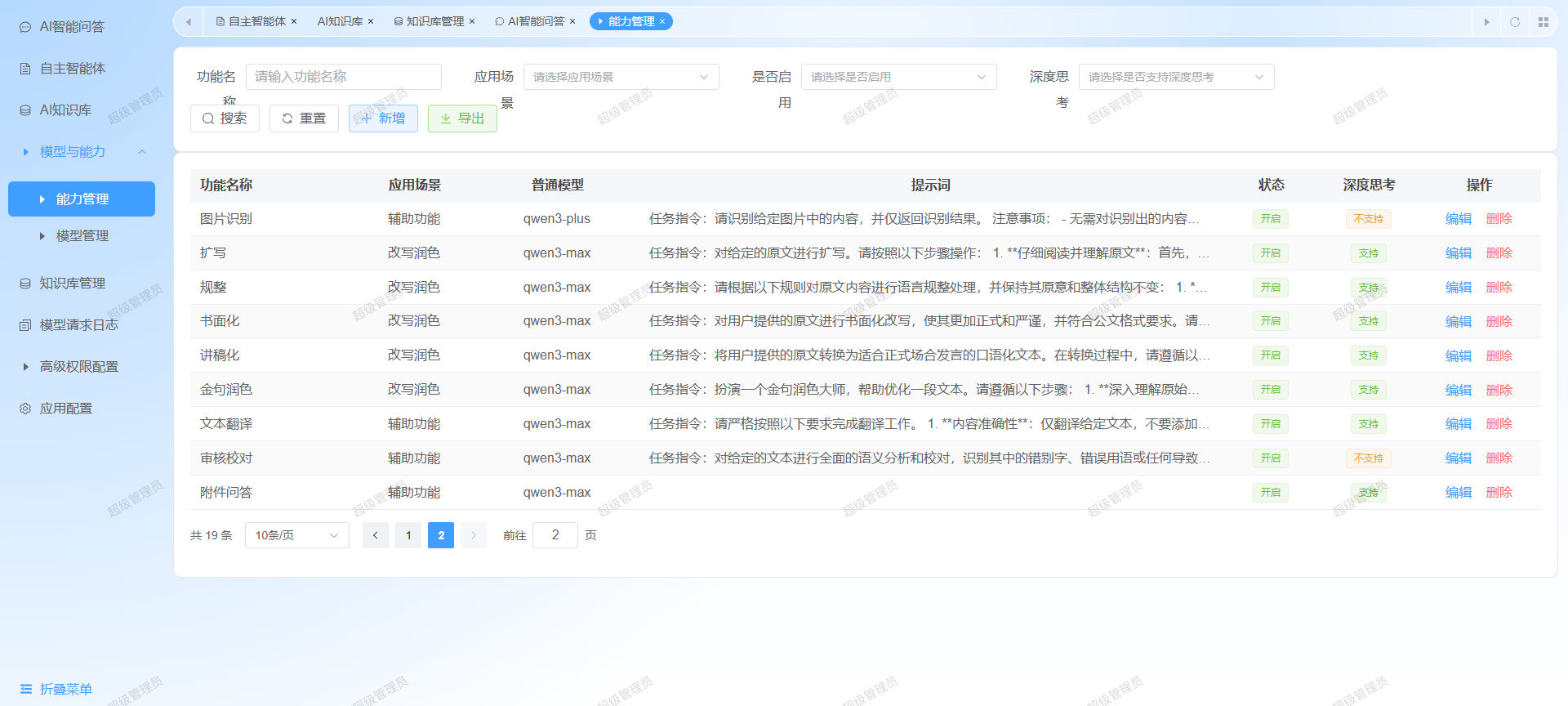 全量智能纠错