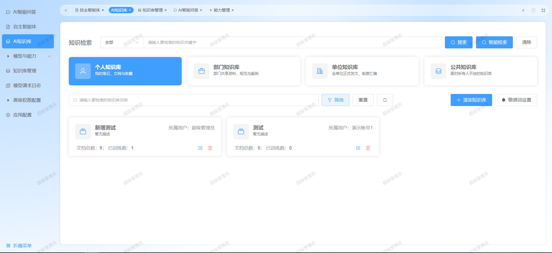 四级私有知识库