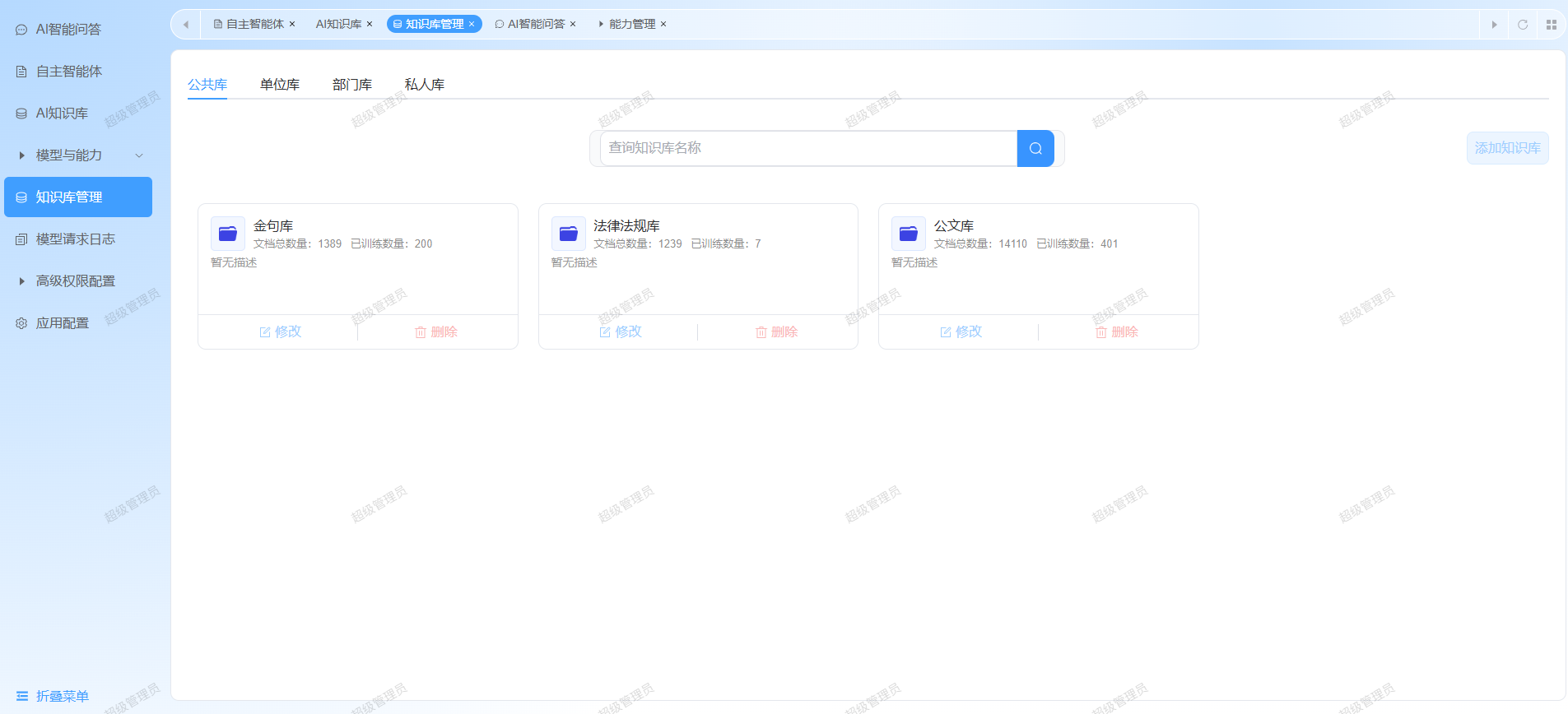 可溯源知识问答