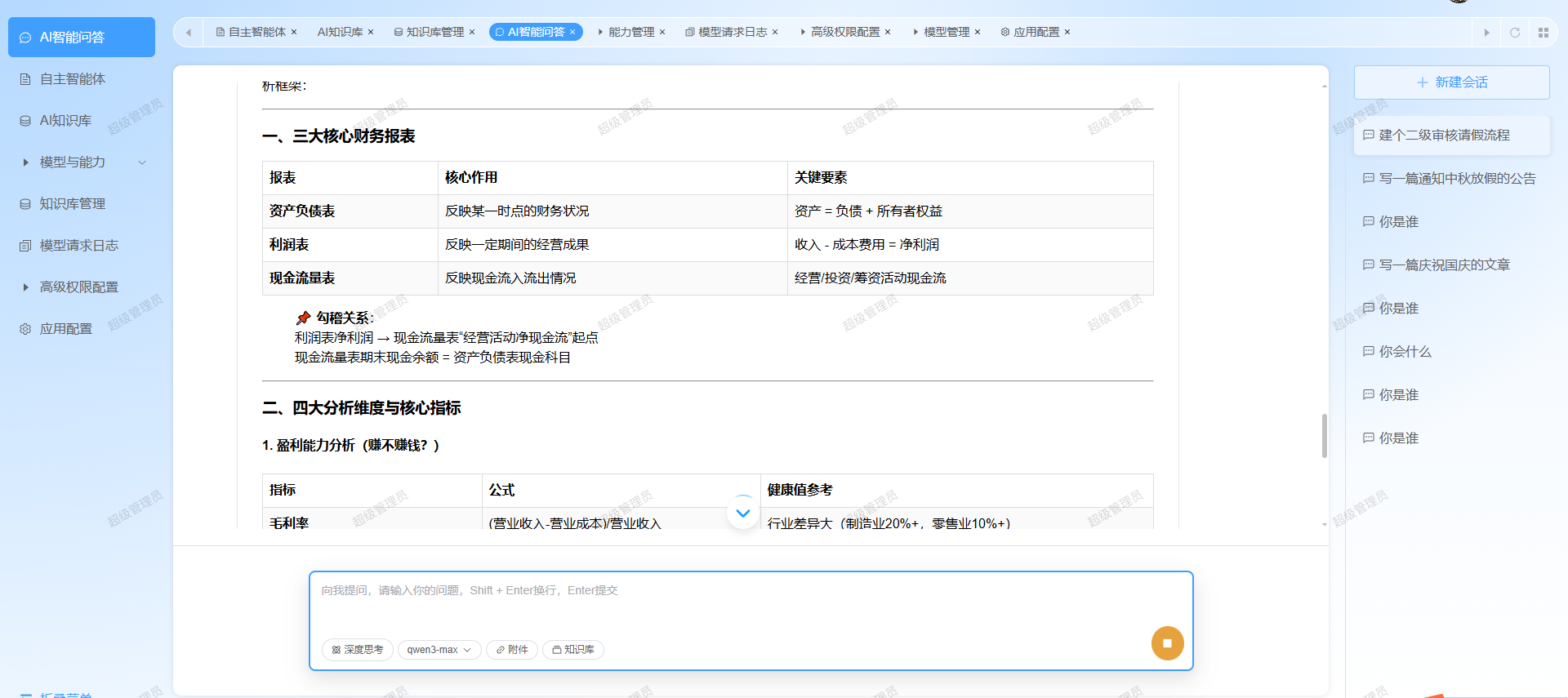 智能报表分析