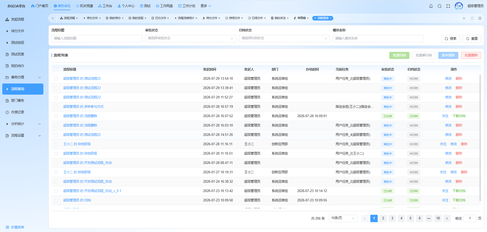 流程查询