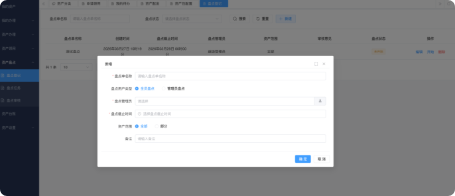 资产盘点与审核