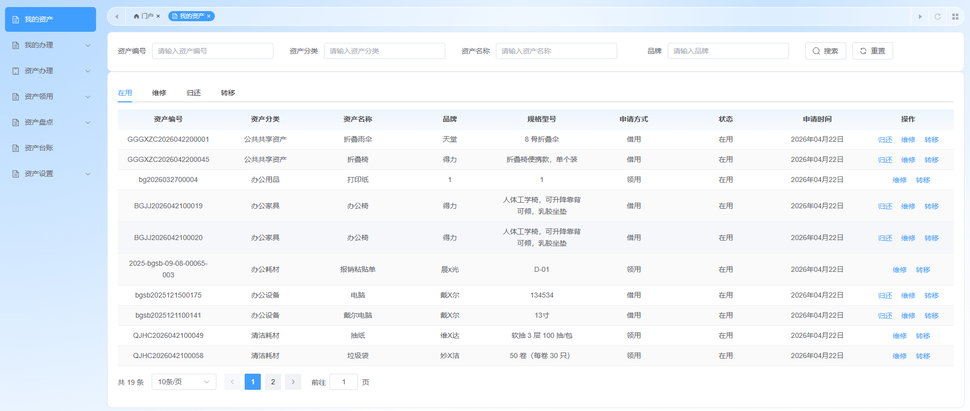 资产管理系统截图