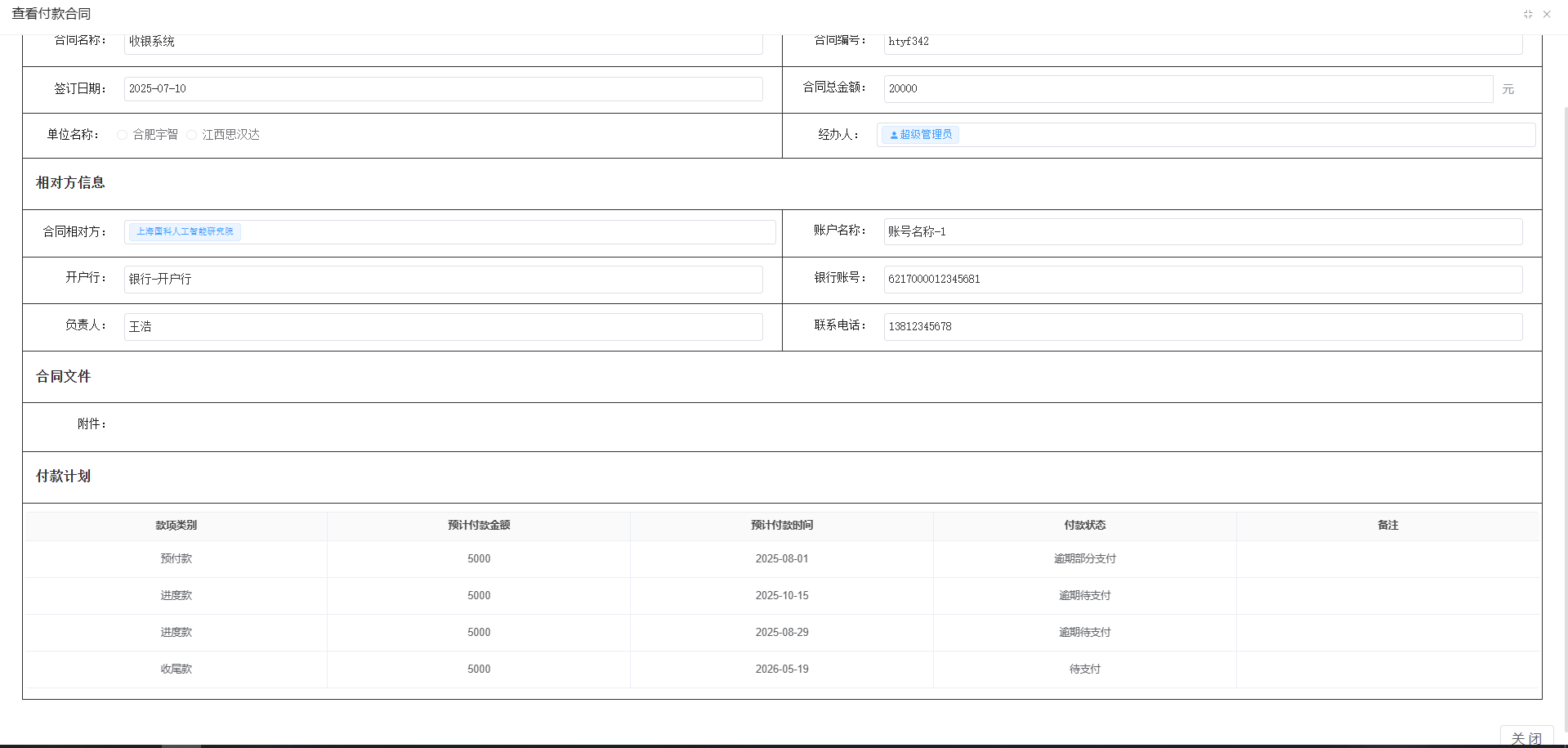 款项状态精准跟踪与预警