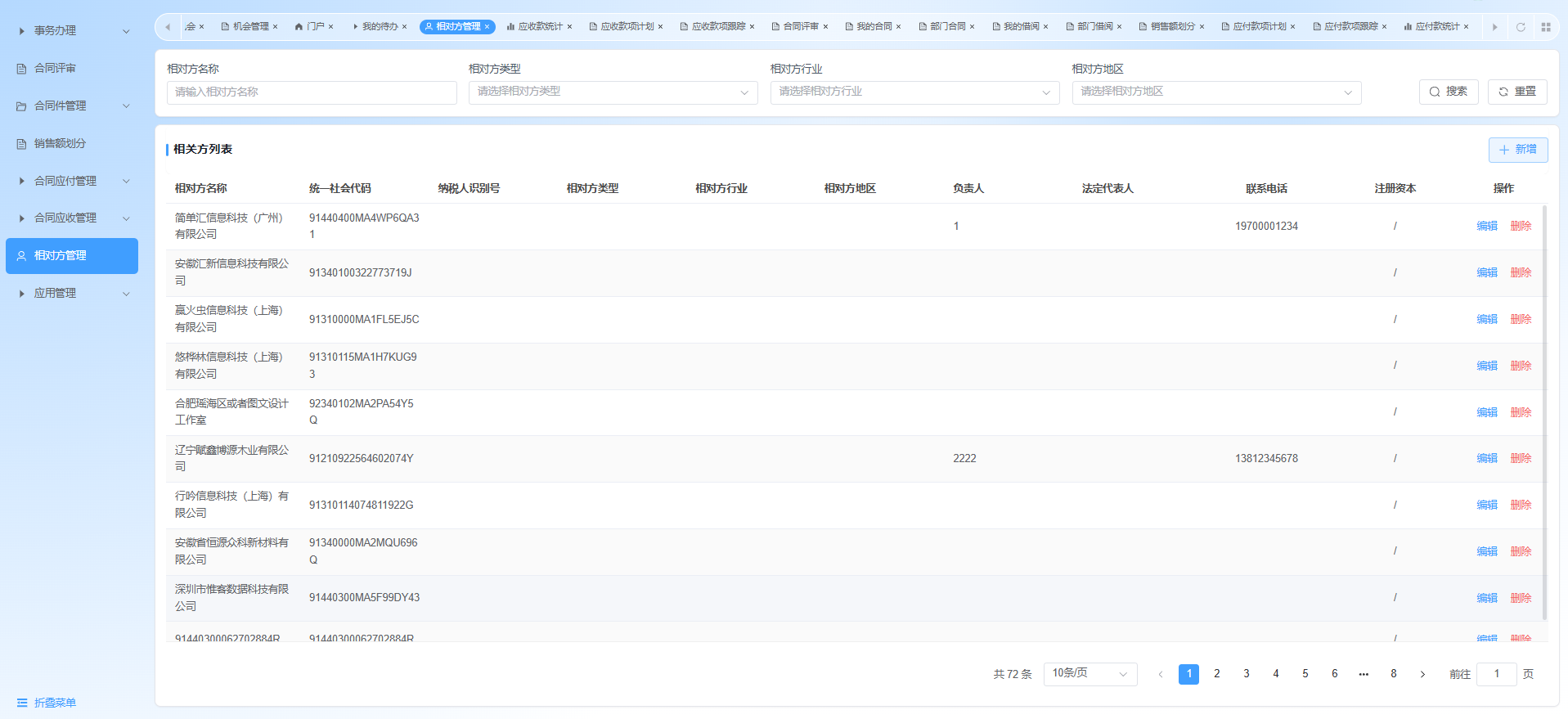 客商与相对方档案管理