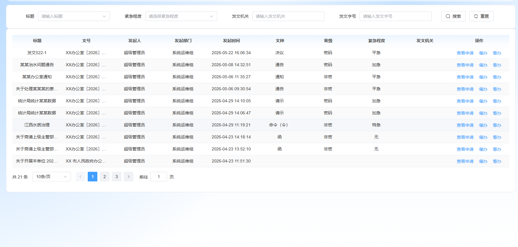 专业级智能套红与签章