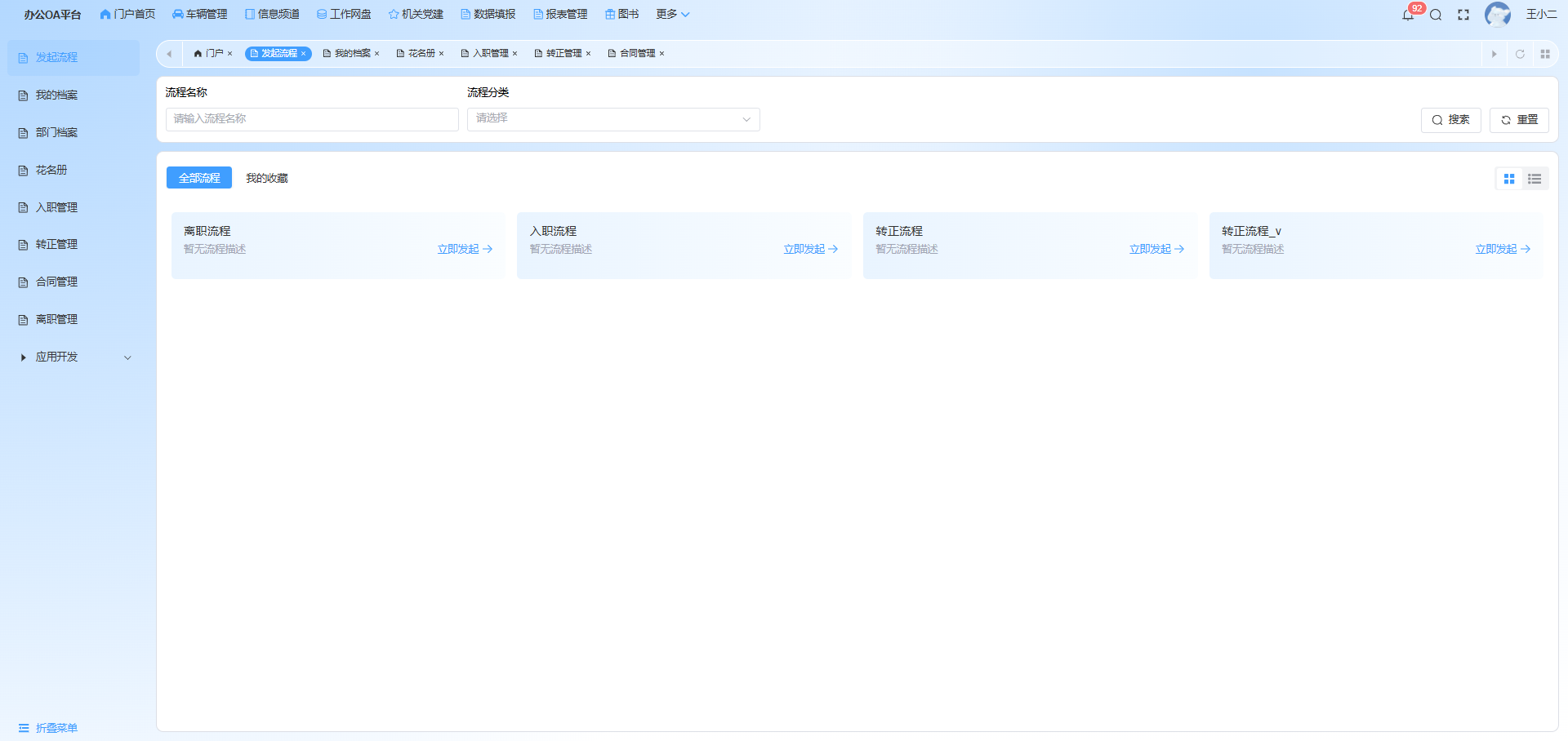 发起流程