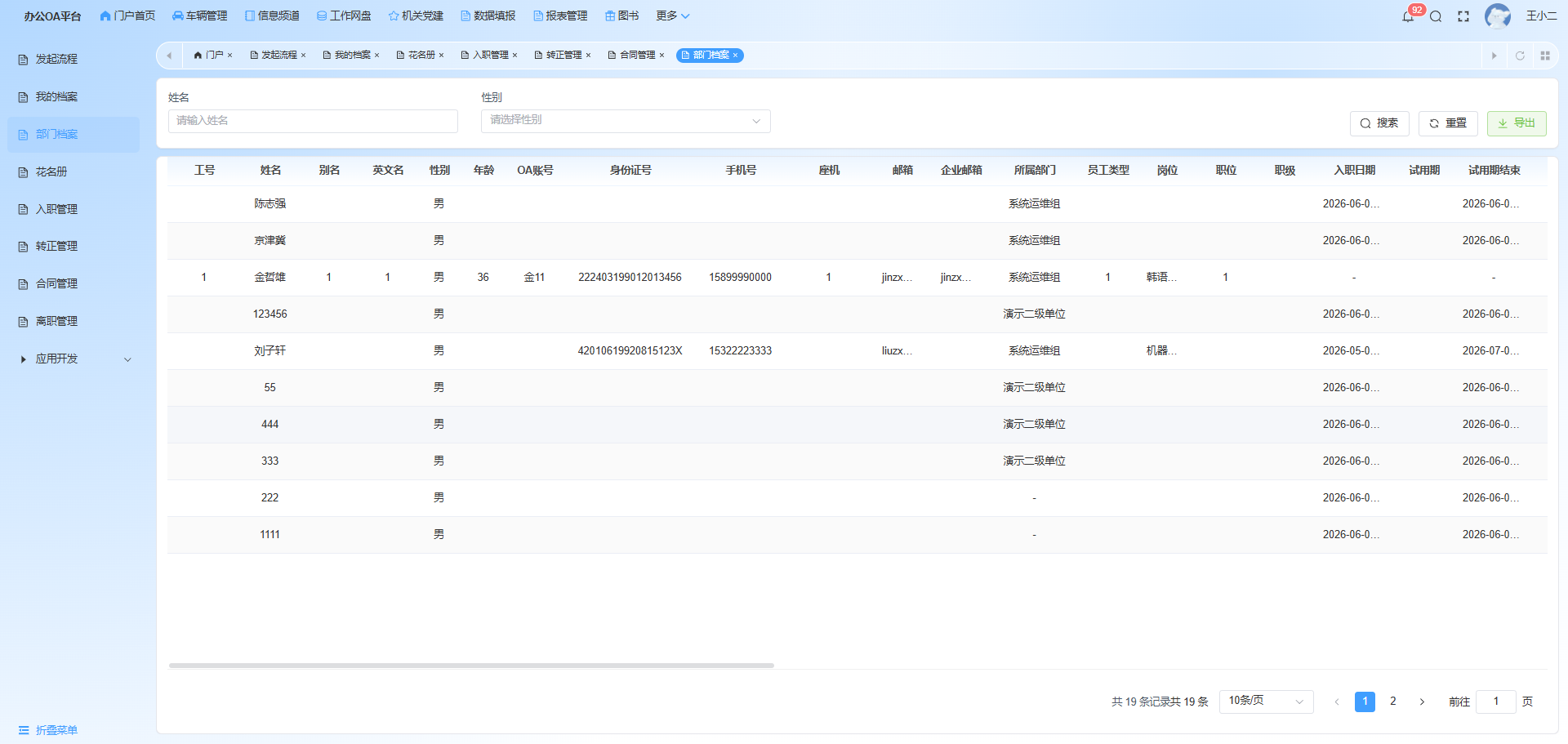 部门档案