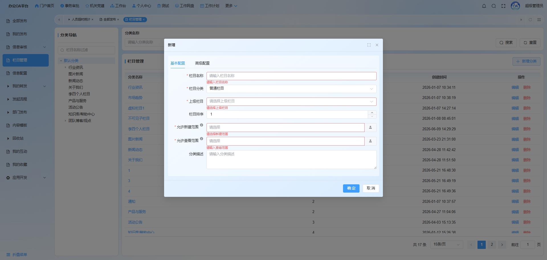 信息管理系统截图