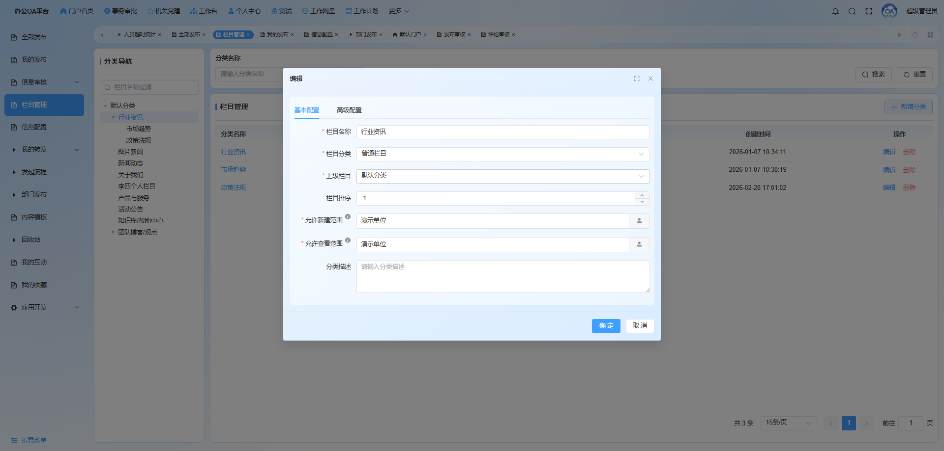 内容标签管理
