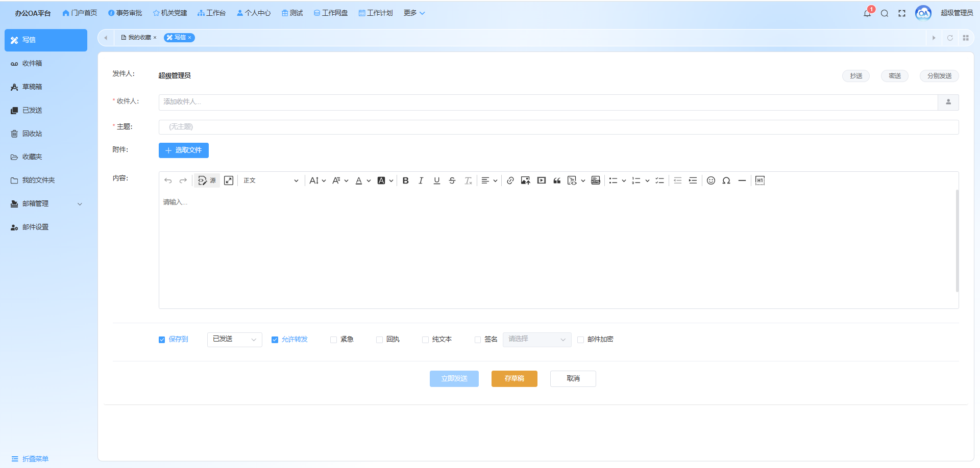 安全邮件系统截图