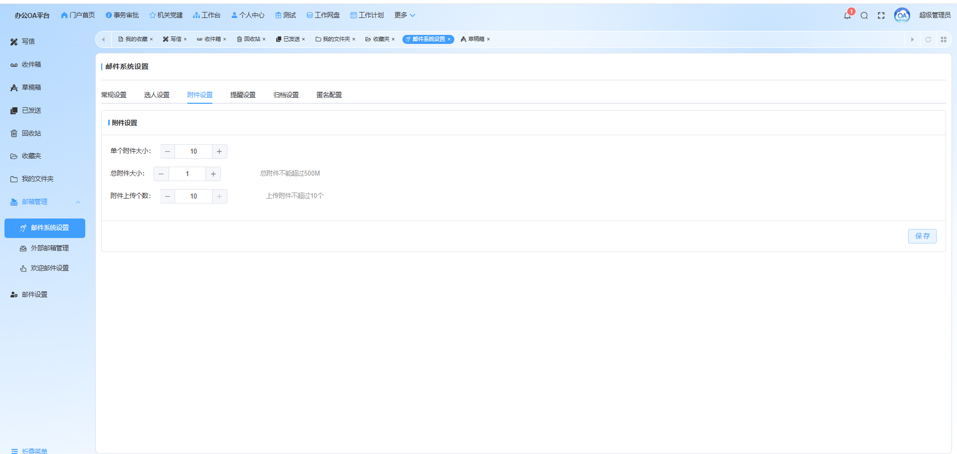 附件外发管控策略