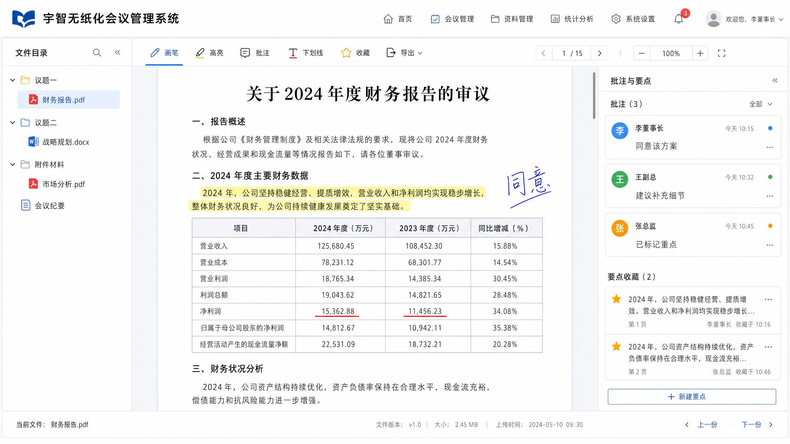 同屏电子阅文