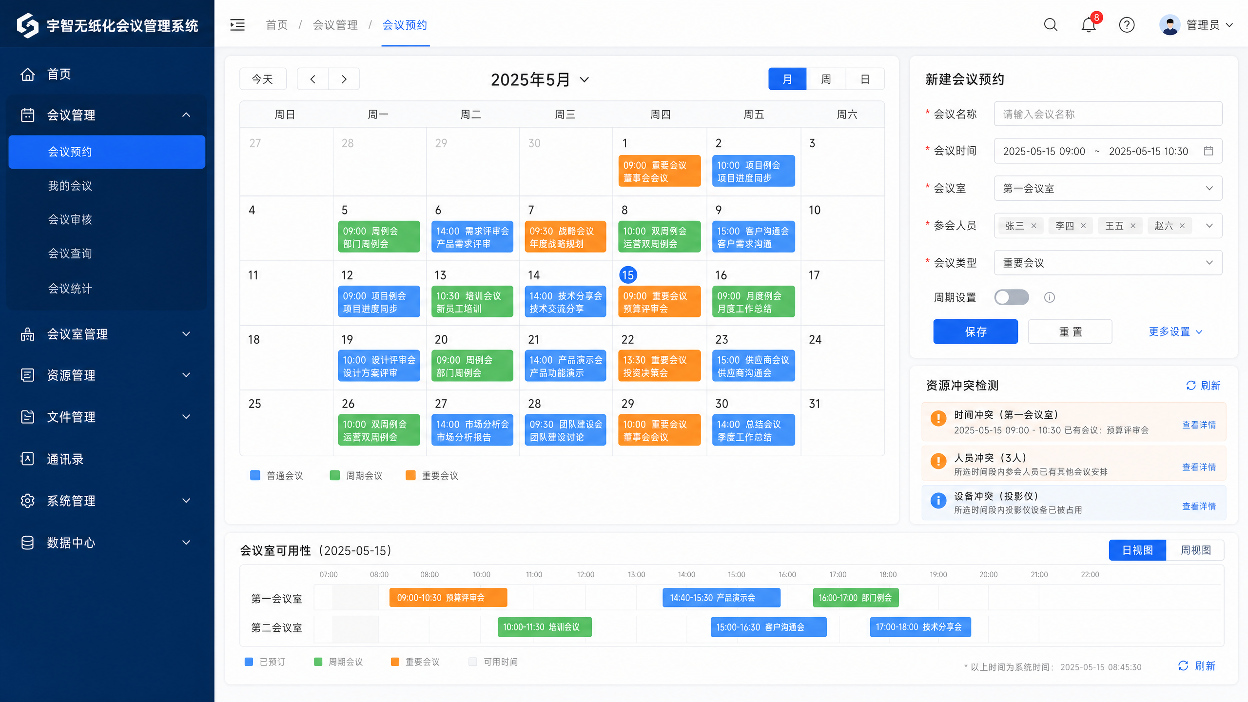 全自动智能排期与资源日历防重