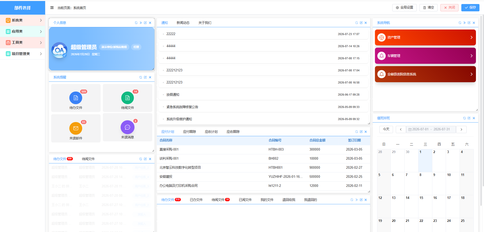 桌面级个性化协同中枢