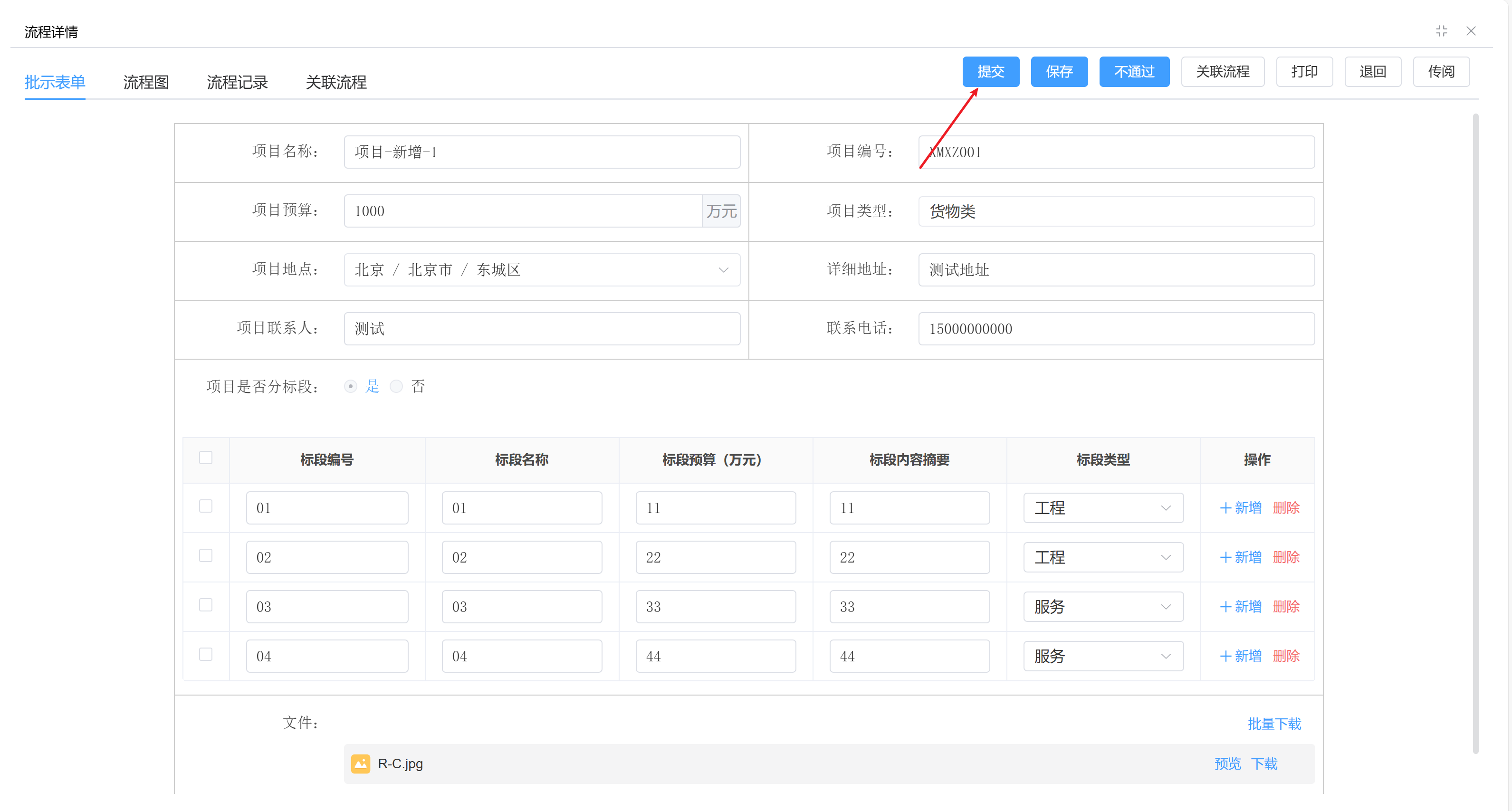 全方位的项目与标段管理