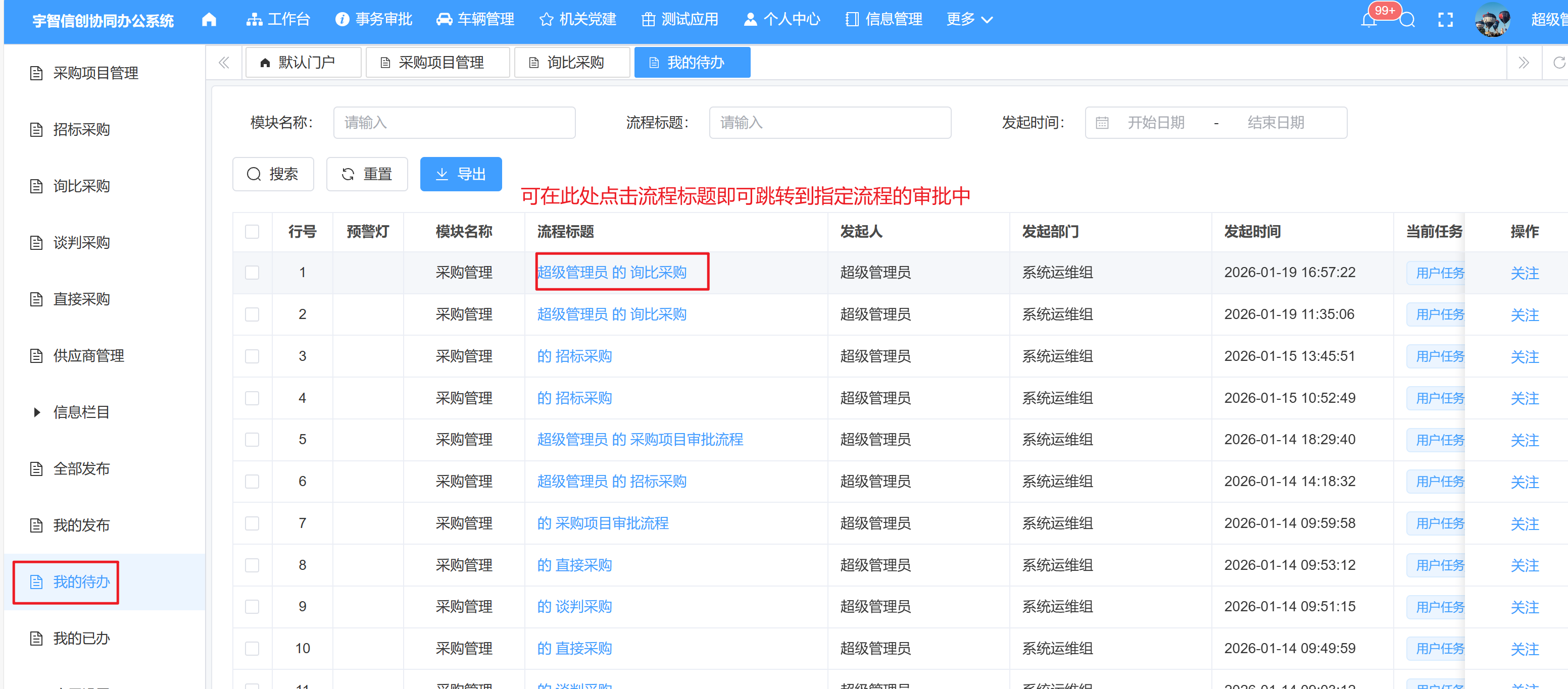 从公告到合同端到端传导