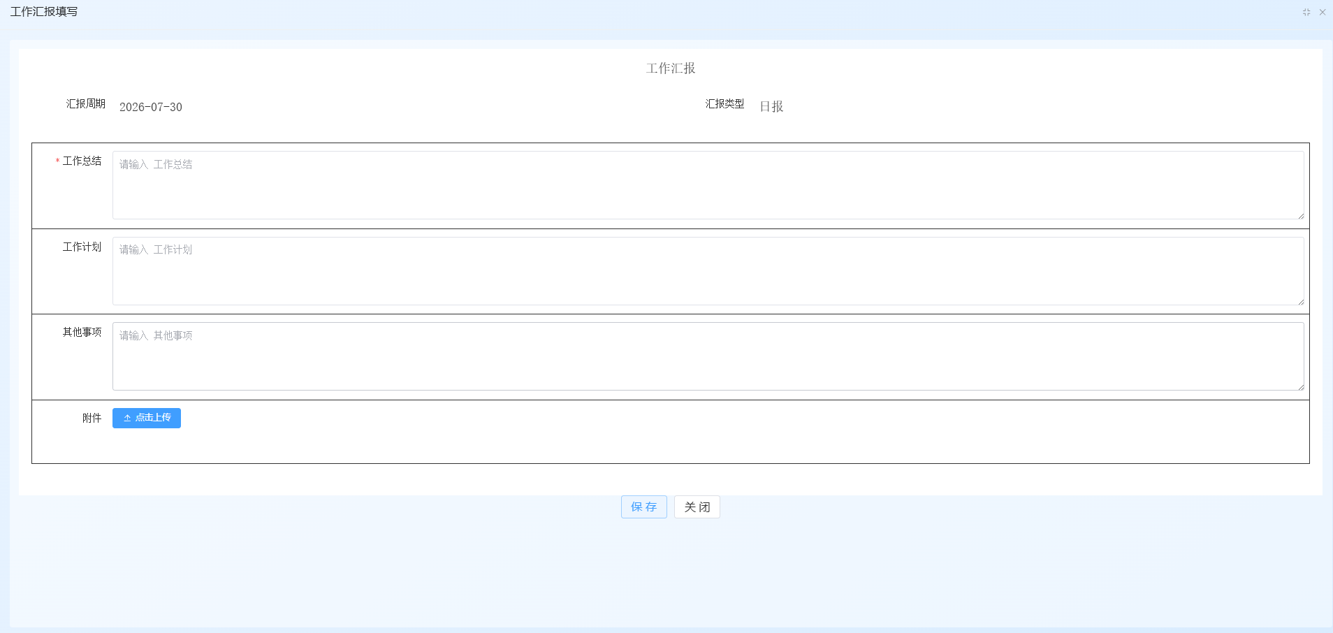发起新工作汇报