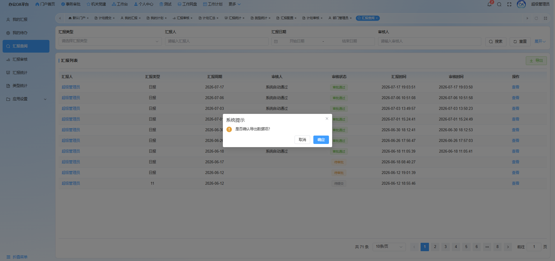 汇报单据批量导出