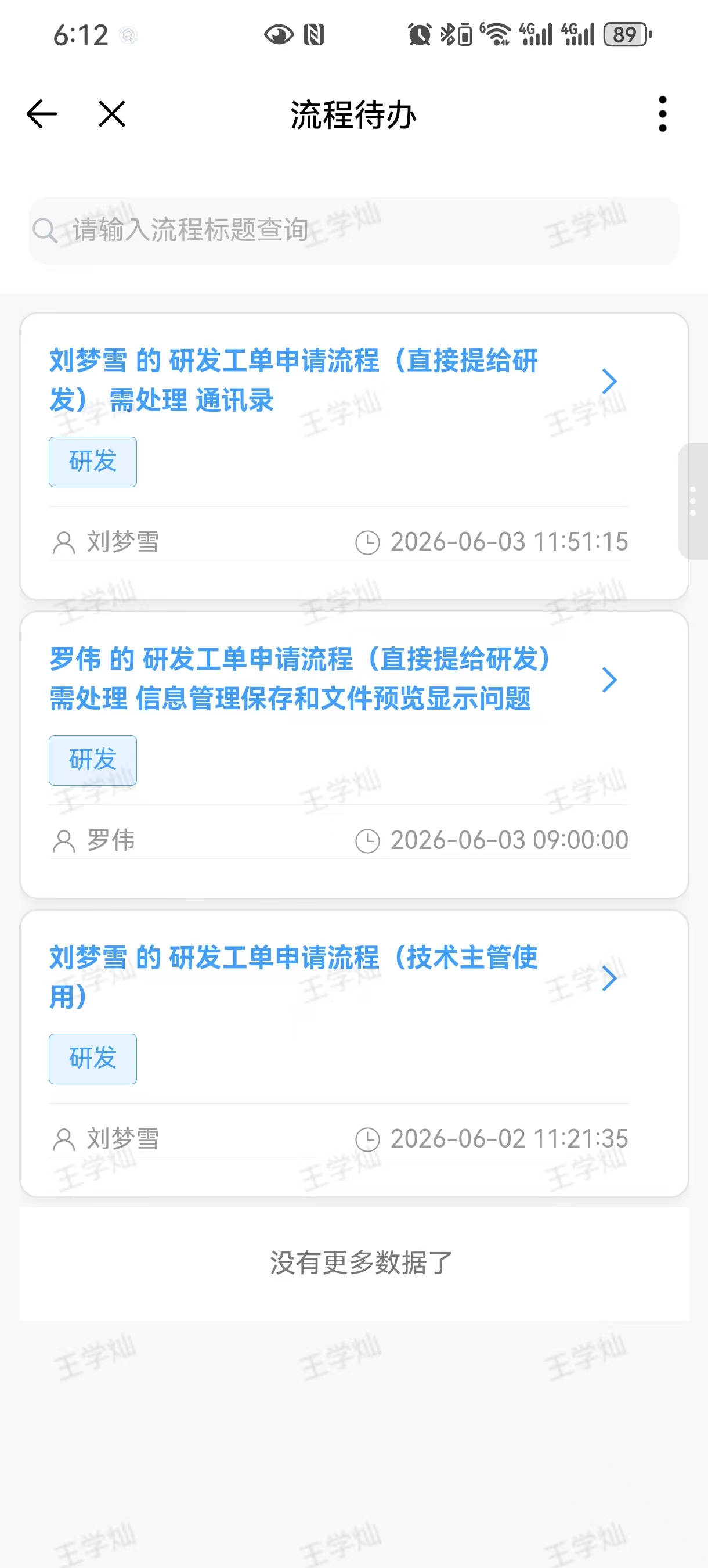 统一待办与待阅收口