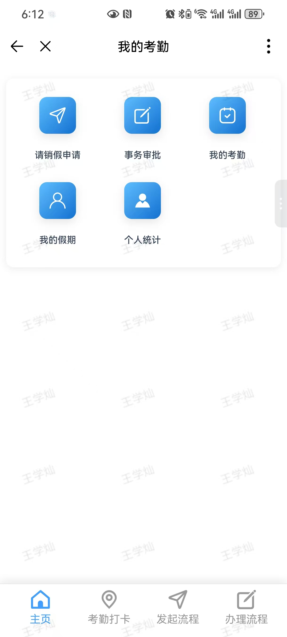日常考勤与外出打卡