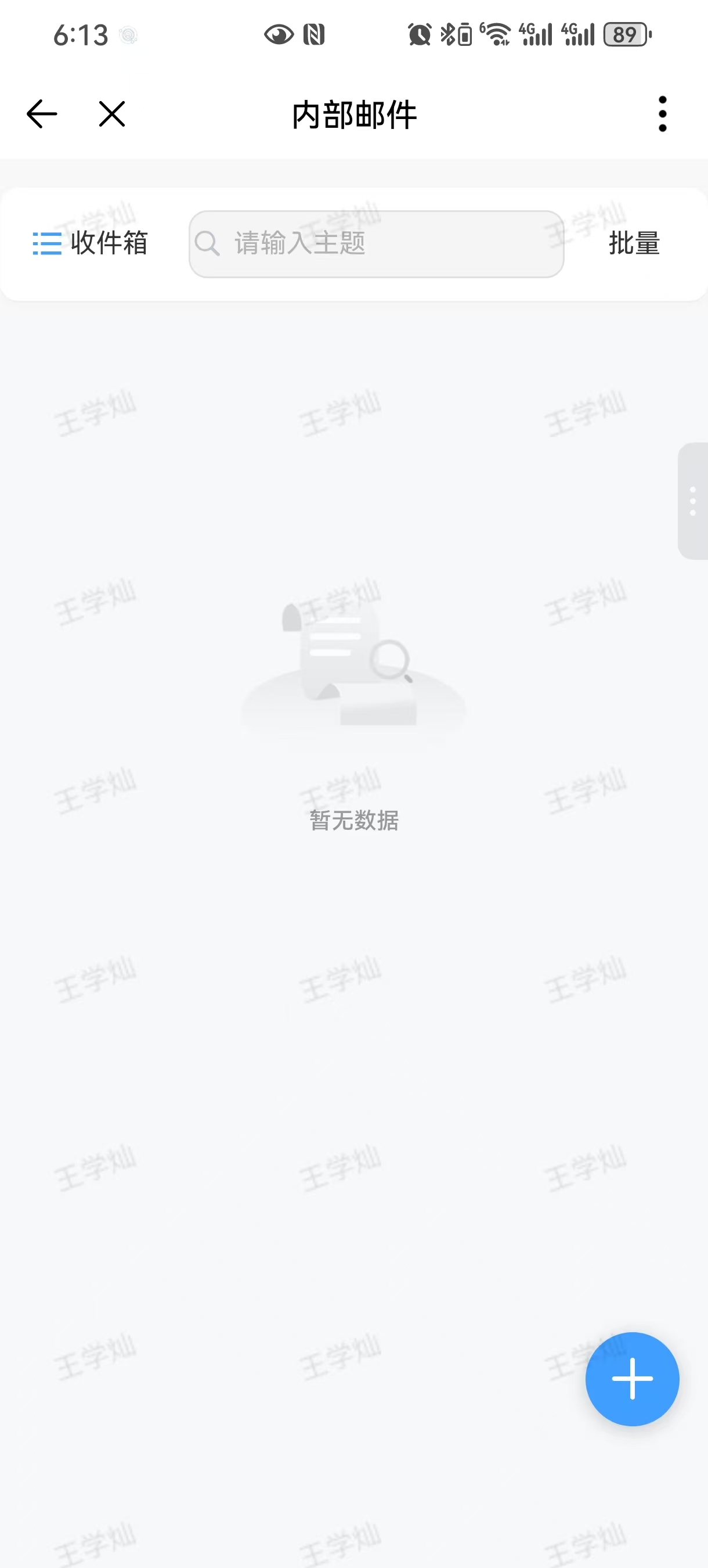 企业安全邮件协同