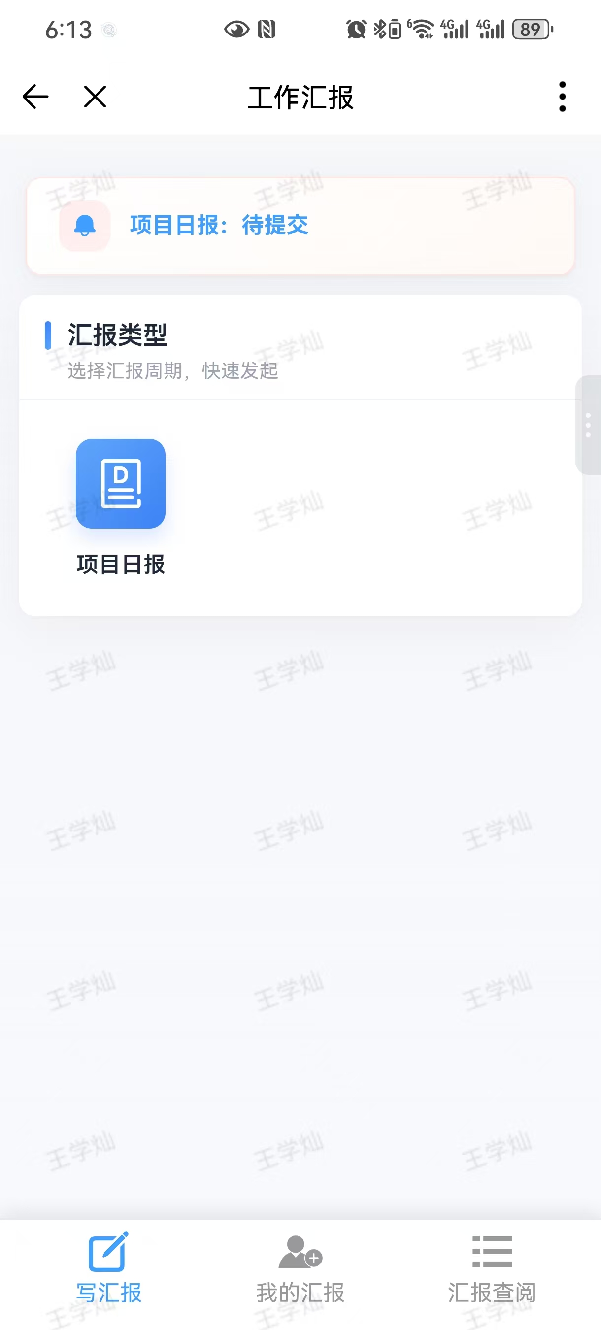 工作汇报与新闻推送