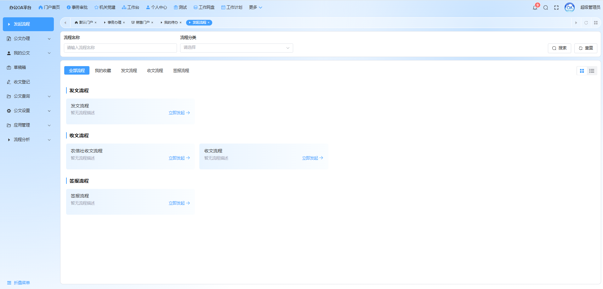 公文管理